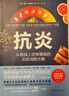 【新華正版包郵】抗炎 從根源上逆轉(zhuǎn)慢病的炎癥消除方案  身體健康養(yǎng)生書籍遠(yuǎn)離非傳染性疾病 新華文軒書店 圖書 曬單實(shí)拍圖