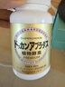 健康本鋪（HERB）DOKKAN 植物酵素片360粒香檳金加強版日本原裝進(jìn)口 曬單實(shí)拍圖