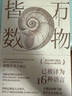 萬物皆數(shù):從史前時期到人工智能 數(shù)學之美的力量幾何原本真與美丘成桐的數(shù)學觀與生活從一到無窮大微積分的力量科普書籍 曬單實拍圖