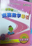 高思學(xué)校競賽三年級套裝（導引+課本）（全三冊）新概念奧林匹克數學(xué)叢書(shū) 曬單實(shí)拍圖