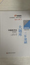 東奧會(huì)計(jì) 輕松過關(guān)2 2025年會(huì)計(jì)專業(yè)技術(shù)資格考試三步速刷大題庫.中級(jí)經(jīng)濟(jì)法 曬單實(shí)拍圖