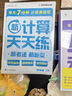 學(xué)而思 2025新升級(jí)數(shù)學(xué)計(jì)算天天練四年級(jí)上 每天7分鐘 整頁智能拍批小學(xué)數(shù)學(xué)速算專項(xiàng)訓(xùn)練 計(jì)算能手小達(dá)人 曬單實(shí)拍圖