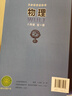 【新華書(shū)店正版】2025新版滬科版初中8八年級全一冊物理書(shū)初二全一冊上下冊物理課本滬科版初二物理教材上?？茖W(xué)技術(shù)出版社 曬單實(shí)拍圖