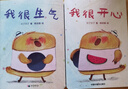 《我很生氣 我很開(kāi)心》2-6歲情緒啟蒙繪本套裝 兒童早教啟蒙圖書(shū) 幼兒圖書(shū) 曬單實(shí)拍圖