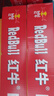紅牛（RedBull）維生素?；撬犸嬃?250ml*24罐 功能飲料 曬單實(shí)拍圖