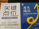 【自營】龍頭戰(zhàn)法：龍頭股必殺七大戰(zhàn)法 曬單實拍圖