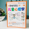 【當當正版推薦】用思維導圖讀懂兒童心理學(xué) 快速破解兒童心理密碼育兒百科 兒童行為心理學(xué) 親子家教理論 家庭教育育兒圖書(shū) 當當 正版書(shū)籍 【抖音同款】用思維導圖讀懂兒童心理學(xué) 曬單實(shí)拍圖