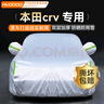 慧多多本田crv專(zhuān)用車(chē)衣全車(chē)罩遮陽(yáng)防曬防雨冰雹塵刮風(fēng)加厚四季通用 曬單實(shí)拍圖