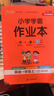 小學(xué)學(xué)霸作業(yè)本 英語(yǔ)一年級 上 WY版 一起點(diǎn) 全彩手繪 2025新教材 遼寧教育出版社 牛勝玉 編 新華正版書(shū)籍包郵 圖書(shū) 曬單實(shí)拍圖