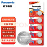 松下（Panasonic）CR2032進(jìn)口紐扣電池3V適用汽車(chē)鑰匙遙控器手表電腦主板電子秤小米盒子CR2032 五粒 曬單實(shí)拍圖