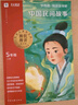 學(xué)而思快樂(lè )讀書(shū)吧2025新課標一二三四五六年級上冊課外閱讀必讀書(shū) 和大人一起讀中國民間故事山海經(jīng)童年稻草人安徒生格林童話(huà)古代神話(huà)民間愛(ài)的教育小英雄雨來(lái)列那狐 小學(xué)生暑假作業(yè)銜接全套書(shū)籍正版精講精批 五 曬單實(shí)拍圖