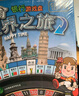 大富翁游戲棋類世界之旅3004轉(zhuǎn)盤銀牌系列桌游成人兒童戶外露營游戲棋 曬單實拍圖
