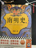 【當當正版包郵】南明史（全2冊）（內斗就要亡國，亡國也要內斗！從南明的滅亡，看透人性的荒唐！榮獲中國國家圖書(shū)獎，明史大家顧誠代表作） 曬單實(shí)拍圖