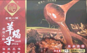 老誠一鍋羊蝎子火鍋微麻微辣2.4斤北京火鍋燉肉熟食燉菜火鍋夜宵方便菜肴 曬單實拍圖