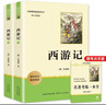 西游記(2冊)七年級上冊課外閱讀名著(zhù)原著(zhù)正版無(wú)刪減完整版初中語(yǔ)文課外讀物初一名著(zhù)閱讀書(shū)籍 曬單實(shí)拍圖