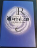 通向實(shí)在之路--宇宙法則的完全指南 2020年諾貝爾物理學(xué)獎得主 羅杰·彭羅斯作品 曬單實(shí)拍圖