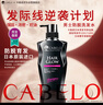 卡蓓諾（CABELO）日本進(jìn)口 男士防脫發(fā)育發(fā)洗發(fā)水350ml 無(wú)硅油 賦活毛囊 減少掉發(fā) 曬單實(shí)拍圖