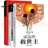 【現貨速發(fā)】豆豆三部曲 遙遠的救世主未刪減著(zhù)+天幕紅塵+背叛+遙遠的救世主 3本 2005版（3本） 曬單實(shí)拍圖