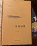 詩(shī)詞格律（詩(shī)詞常識名家談） 曬單實(shí)拍圖
