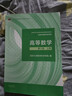 高等數學(xué)?第八版?上冊（同濟大學(xué)數學(xué)科學(xué)學(xué)院編） 曬單實(shí)拍圖