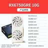 萬競(jìng) AMD全新RX580/RX590/RX5700XT/RX6750GRE獨(dú)顯電腦臺(tái)式機(jī)顯卡電競(jìng)游戲直播設(shè)計(jì)三角洲打瓦游戲顯卡 【全新盒裝】RX6750GRE 10G 至龍-白 曬單實(shí)拍圖