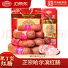 哈肉聯(lián)哈爾濱紅腸 東北特產(chǎn)香腸510g 中華老字號(hào)火腿腸熟食速食肉烤腸 曬單實(shí)拍圖
