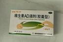 星鯊維生素AD滴劑（膠囊型）30粒ad滴劑0-1歲 維生素Ad 用于預(yù)防和治療維生素A及D3缺乏癥ad滴劑維生素ad嬰兒護(hù)眼名目 曬單實拍圖
