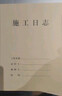 嘉然恒 【10本裝】施工日志本16K牛皮紙施工日志本記錄本建筑工地記事本工作日記本工程手冊筆記本子 可定制  曬單實(shí)拍圖
