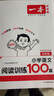 一本小學(xué)語(yǔ)文閱讀訓練100篇四年級 2026閱讀題知識大盤(pán)點(diǎn)閱讀理解萬(wàn)能答題模板方法階梯真題試卷訓練 曬單實(shí)拍圖