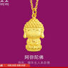 周生生黃金吊墜佛有緣阿彌陀佛生肖狗生肖豬 生生有禮掛墜89237P計價(jià) 2.37克(含工費100元) 曬單實(shí)拍圖
