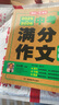2025-2026中考滿(mǎn)分作文特輯 初中生優(yōu)秀獲獎范文大全作文素材積累寫(xiě)作技巧初中作文高分范文精選 曬單實(shí)拍圖