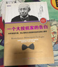 一個(gè)大投機家的告白 80年稱(chēng)冠牛熊，將心智轉化成超額收益的證券心理學(xué) [匈]安德烈·科斯托拉尼　著(zhù) 曬單實(shí)拍圖