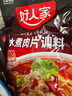 好人家水煮肉片調(diào)料 可煮牛肉毛血旺特產(chǎn)方便調(diào)味品100g2-3人份 曬單實(shí)拍圖