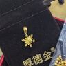 周六福（ZLF）  黃金吊墜女款5G足金雪花清新甜美簡(jiǎn)約掛墜 計價(jià) 1.39g 曬單實(shí)拍圖