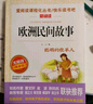 中國民間故事非洲民間故事歐洲民間故事/快樂讀書吧五年級上冊文學名著閱讀兒童文學 曬單實拍圖