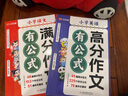 漢知簡小學語文滿分作文有公式 小學英語高分作文有公式新版一二三四五六年級小學語文滿分作文有公式 贈作文素材集錦公式法寫作文分類學習寫作技巧作文書好詞語好句子（2冊） 曬單實拍圖