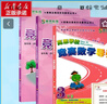 高思學(xué)校競賽數學(xué)課本一二三四五六年級上下冊數學(xué)導引小學(xué)高斯奧林匹克數學(xué)思維訓練舉一反三奧數教程教材全解從課本到奧 三年級 競賽數學(xué)課本上下冊+引導 定價(jià)105 曬單實(shí)拍圖
