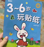 星星舟兒童貼紙書2-6歲粘貼書貼畫益智貼貼畫專注力寶寶兒童生日禮物 曬單實拍圖