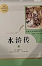 水滸傳 人教版名著閱讀課程化叢書 初中語文教科書配套書目 九年級(jí)上（2冊(cè)） 曬單實(shí)拍圖