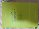 古希臘戲劇九種（英文）-西方人文經(jīng)典影印24 曬單實(shí)拍圖