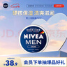 妮維雅（NIVEA）男士【清爽不油膩】潤膚霜75ml春季干皮多功能補水保濕面霜護膚品 曬單實拍圖