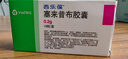 [西樂(lè )葆]塞來(lái)昔布膠囊 0.2g*18粒 1盒裝 正品保證 曬單實(shí)拍圖