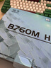 精粵B760M HD/W主板DDR4內存臺式電腦主板 CPU 酷睿i5 12400F/13400F/12490F（Intel B760/LGA 1700） 曬單實(shí)拍圖