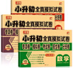小升初全真模擬試卷（RJ同步版全3冊）語(yǔ)文+數學(xué)+英語(yǔ)（專(zhuān)項卷+模擬卷+考試卷+招生卷+分班卷） 曬單實(shí)拍圖