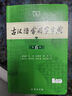 古漢語(yǔ)常用字字典第6版贈中小學(xué)文言文學(xué)習資源1年使用權 商務(wù)印書(shū)館2025年新版中小學(xué)生語(yǔ)文文言文常備工具書(shū) 可搭購教材教輔新華字典現代漢語(yǔ)詞典牛津高階英語(yǔ)詞典作文書(shū)成語(yǔ)古代漢語(yǔ)詞典 曬單實(shí)拍圖