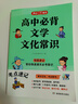 高中必背文學(xué)文化常識 高考語(yǔ)文漫畫(huà)思維導圖速記基礎知識大全文學(xué)常識文言文古詩(shī)文名著(zhù)閱讀真題考點(diǎn)一本通 曬單實(shí)拍圖