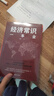 中華人民共和國憲法 憲法最新版2025中學(xué)生  國家憲法日大眾普法讀本 青少年學(xué)習憲法讀本 宣誓用書(shū)憲法小冊子憲法 【5冊】憲法憲法+民法典+刑法+法律+經(jīng)濟常識 曬單實(shí)拍圖