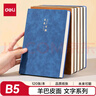 得力（deli）皮面本筆記本記事本會議記錄本羊巴皮加厚B5/120張單本BP104藍色（未來可期） 曬單實拍圖