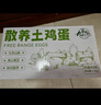 九華糧品散養土雞蛋40枚 凈重3斤 農家柴雞蛋 笨雞蛋 月子蛋 曬單實(shí)拍圖