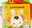 唐詩(shī)繪本 古詩(shī)書(shū)幼兒早教 大字注音版 0到3歲兒童益智早教書(shū)1-2-6歲一歲半兩三歲寶寶適合看的書(shū) 幼兒園書(shū)籍古詩(shī)三百首正版全集300 【4本】唐詩(shī)+三字經(jīng)+弟子規+百家姓 曬單實(shí)拍圖